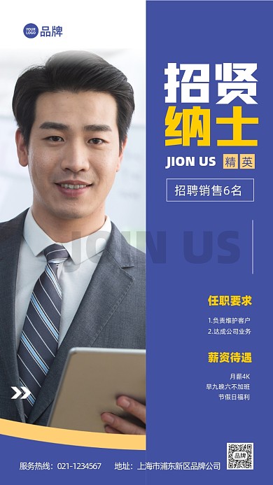 招纳贤士企业公司招聘纳新商务推广宣传