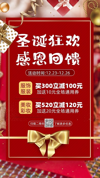 圣诞节狂欢活动促销摄影图海报