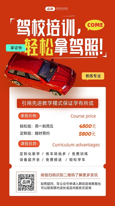 驾校培训红色简约摄影图海报