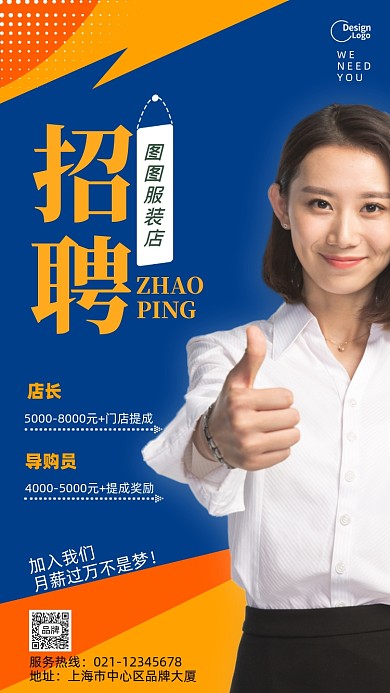 招聘服装纳新摄影图