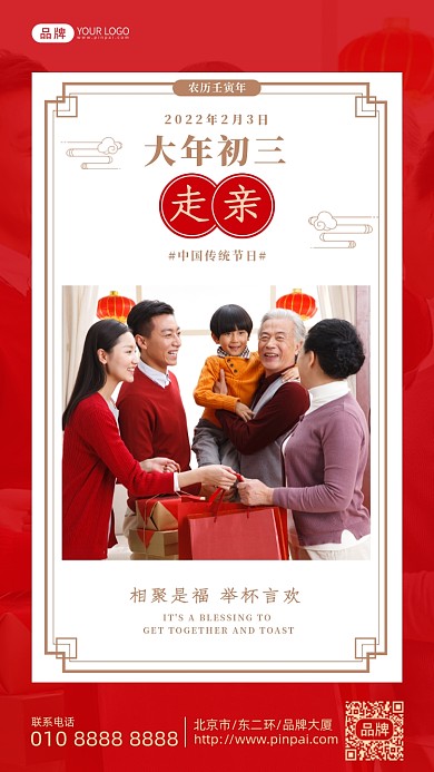 大年初三传统节日摄影图海报