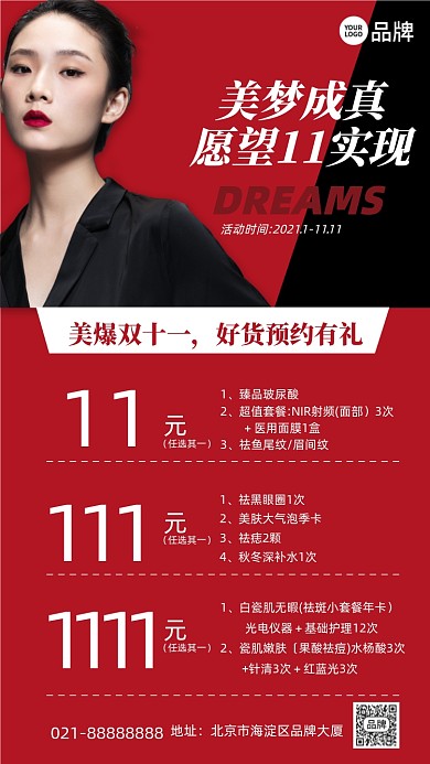 双11医美红色大气手机海报Pro