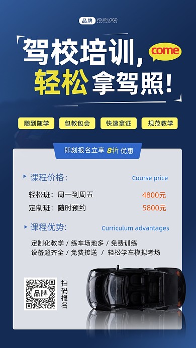 驾校培训汽车模型写实风摄影图海报