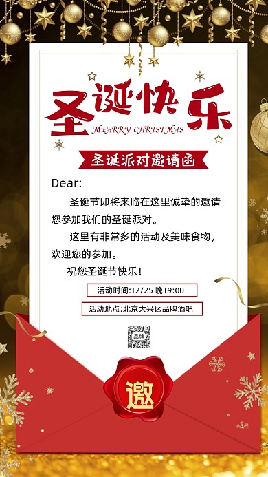 圣诞节邀请函圣诞快乐摄影图海报