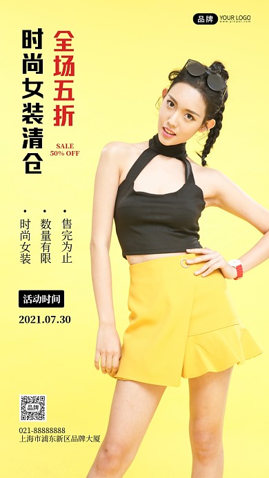 时尚女装大清仓宣传摄影图海报