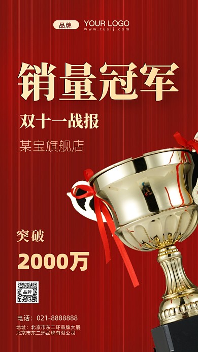 双十一销量冠军摄影图手机海报