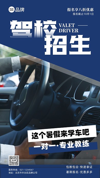 驾校招生宣传推广摄影图海报