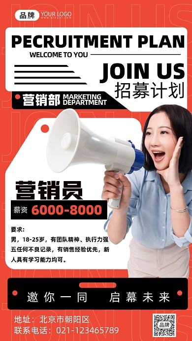 招聘人才青年女人拿喇叭摄影图海报