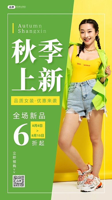 女装秋季上新女性模特穿外套摄影图海报