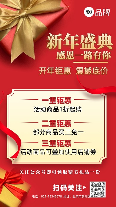 新年促销贺卡礼盒摄影图海报