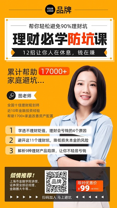 橙色金融理财基金课程直播摄影图海报
