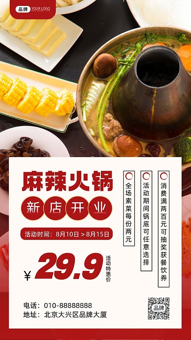 火锅店开业活动铁锅青菜肉摄影图海报