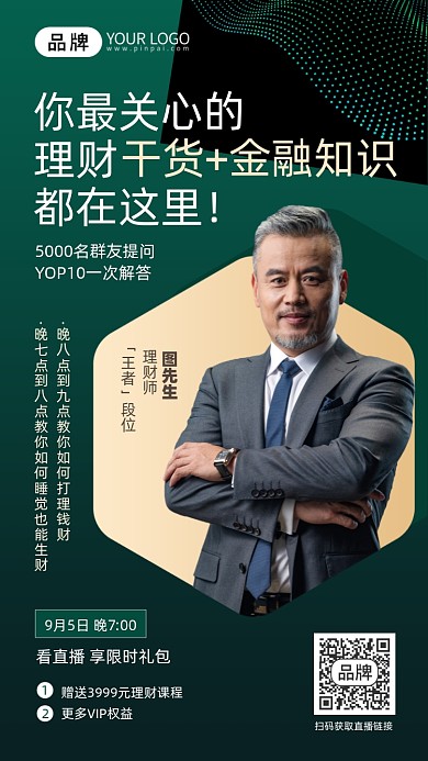墨绿金融理财课程学习直播摄影图海报