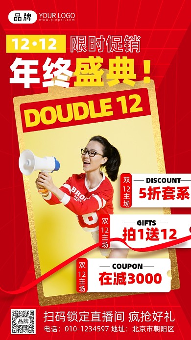 双十一二直播预告女人拿喇叭摄影图海报