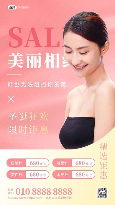 圣诞活动医美女性模特摄影图海报