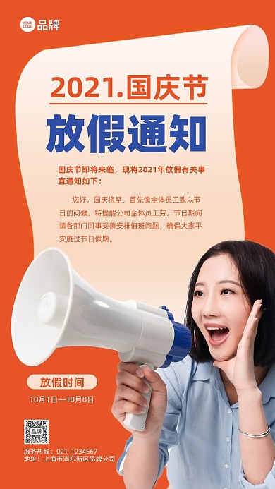 国庆节放假通知行政推广宣传
