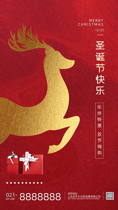 红金圣诞节平安夜麋鹿促销