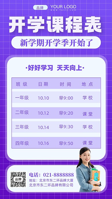 开学课程表摄影图手机海报