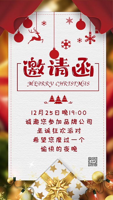 圣诞节狂欢派对邀请函摄影图海报