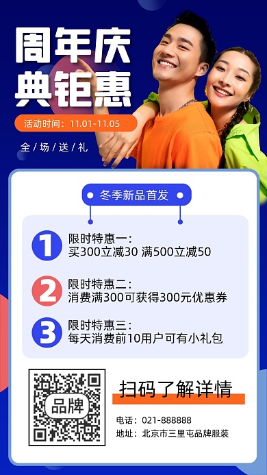 周年庆冬季服装促销宣传