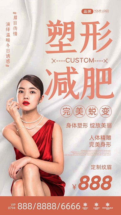 塑形减肥年轻美女写实风摄影图海报