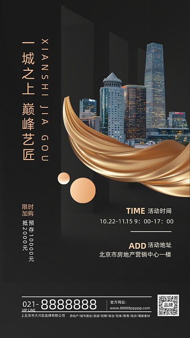 黑金地产楼市购房