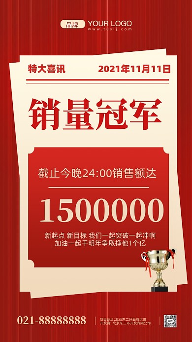 双十一销量冠军摄影图手机海报