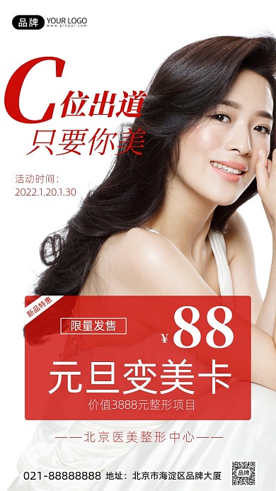 元旦美容特惠手机海报Pro