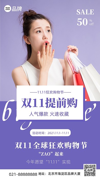双十一购物促销紫色手机海报Pro