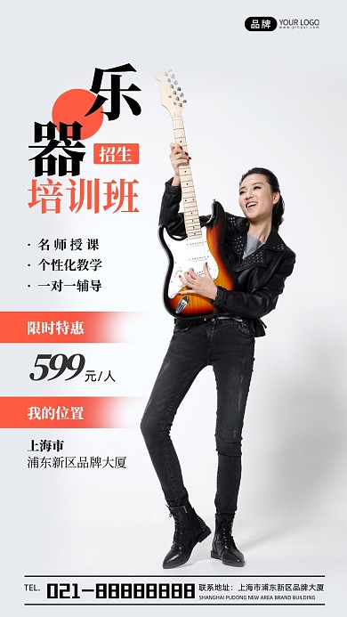 乐器培训班宣传摄影图海报