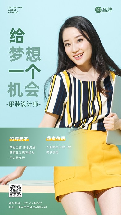 服装设计师招聘宣传摄影图海报