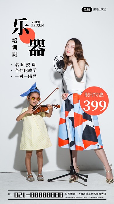 乐器培训班宣传摄影图海报