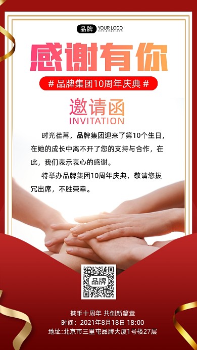 感谢有你年会邀请函海报