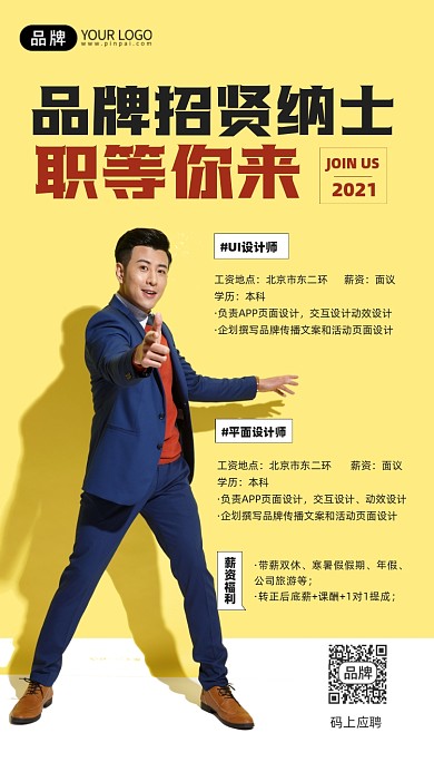 招聘招贤纳士摄影图海报