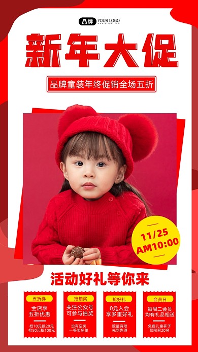 童装新年促销宣传海报