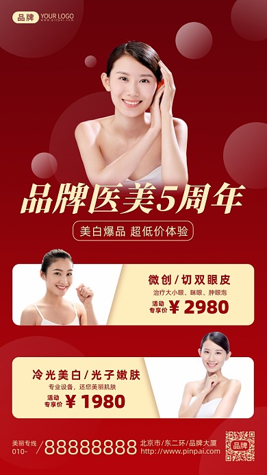 美容护肤医美周年庆摄影图海报