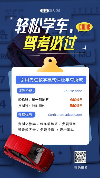 驾校培训红色汽车简约摄影图海报