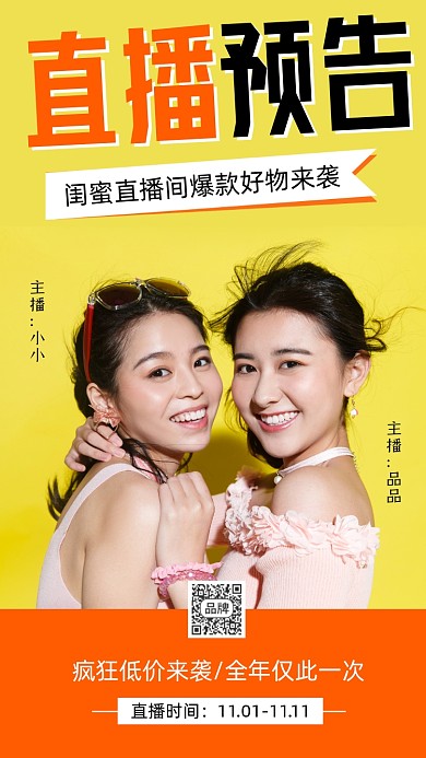 直播预告黄色宣传海报