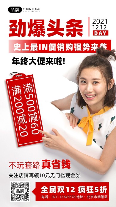 双十二促销撕纸女人摄影图海报
