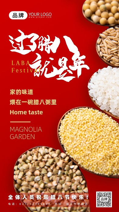 腊八节五谷杂粮摄影图海报