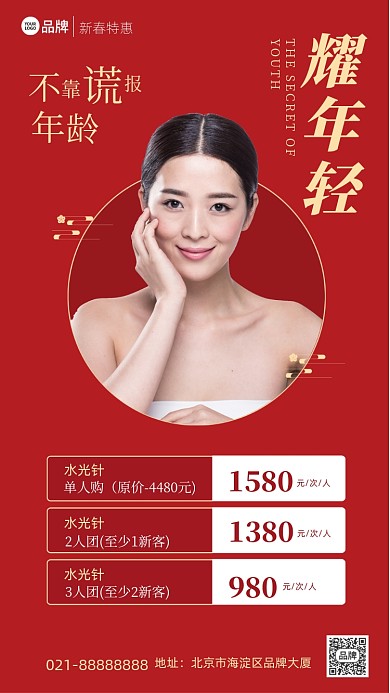 新年美容特惠红色手机海报Pro