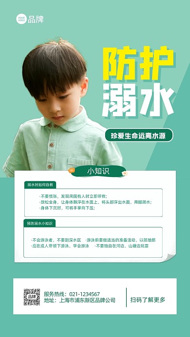 儿童防止溺水安全科普知识宣传推广