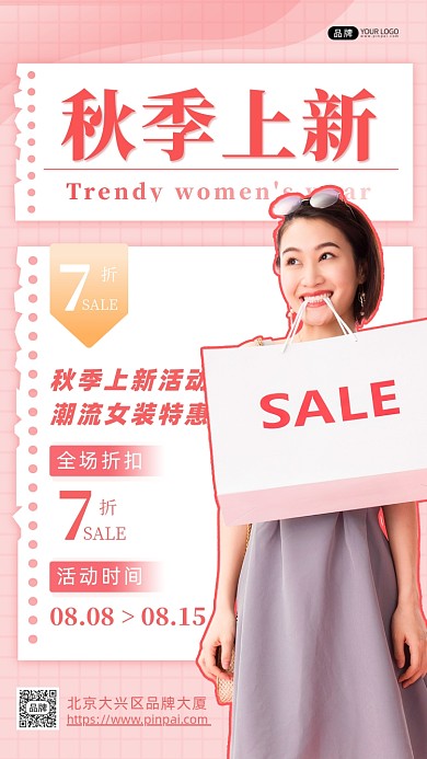 女装秋季上新女性咬购物袋摄影图海报