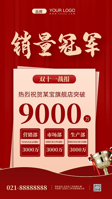 双十一销量冠军摄影图手机海报