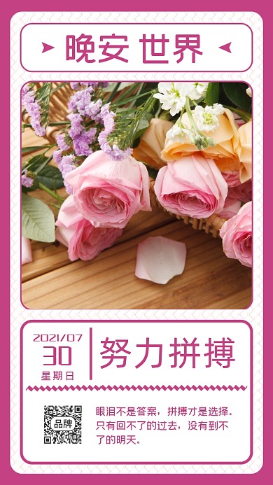 晚安你好励志语录