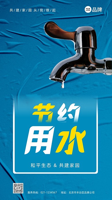 节约用水宣传摄影图海报