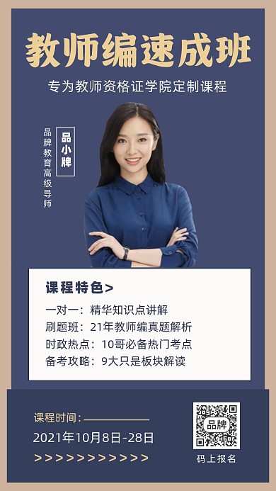 教师资格证培训摄影图海报