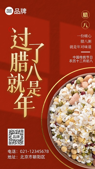 腊八节五谷杂粮摄影图海报