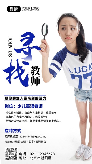 老师招聘放大镜摄影图海报