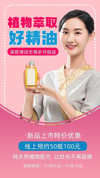 美容精油特价宣传海报